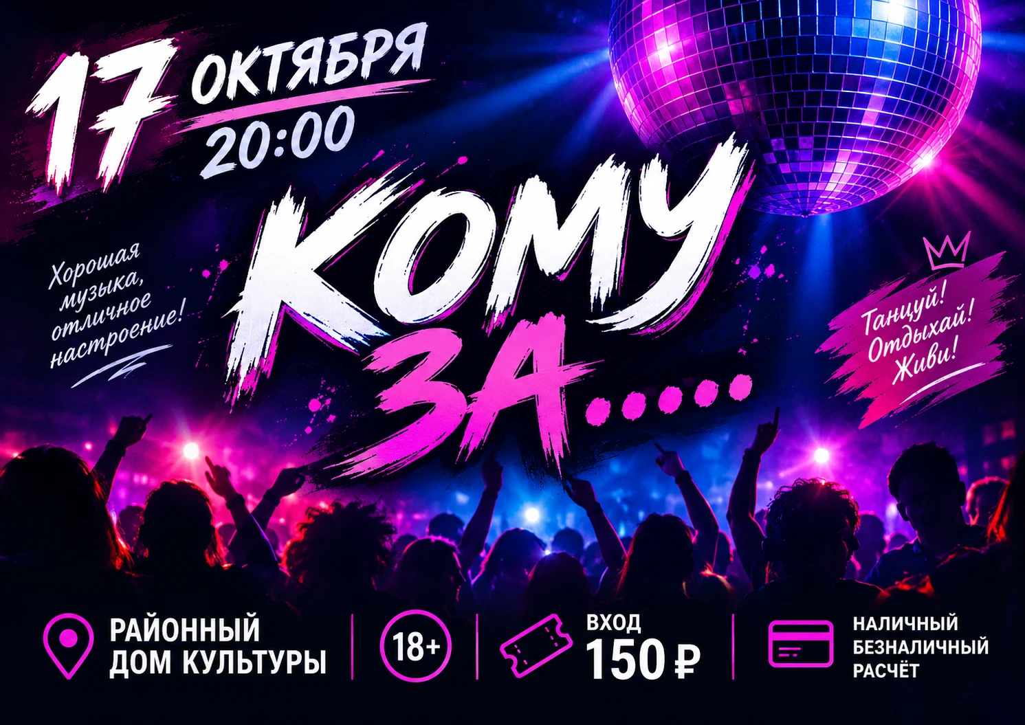 📀Дискотека в РДК!📀