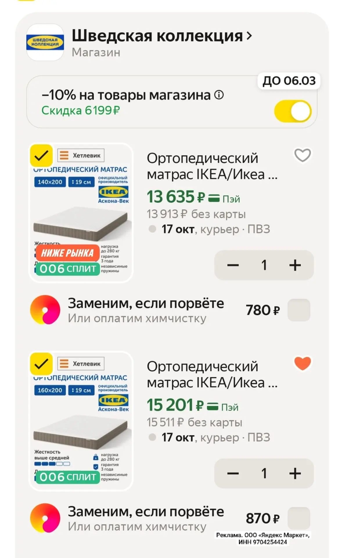 Матрасы IKEA смотрим