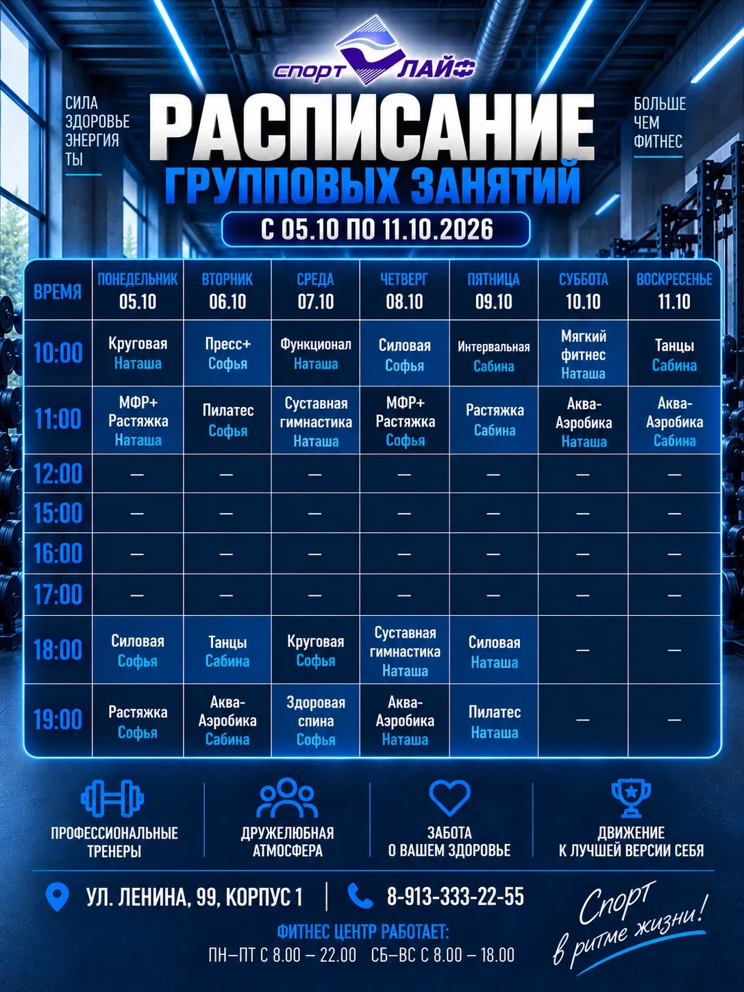 Расписание с 5.10 по 11.10💪🏻