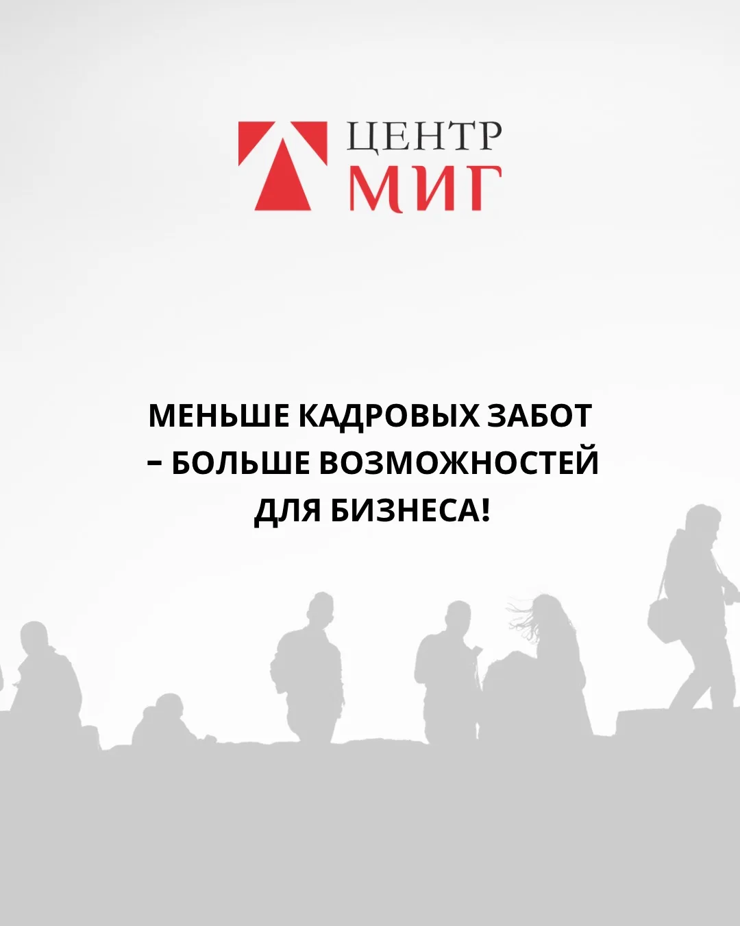 Аутстаффинг - это решение для компаний, которые хотят упростить работу с персоналом и о...