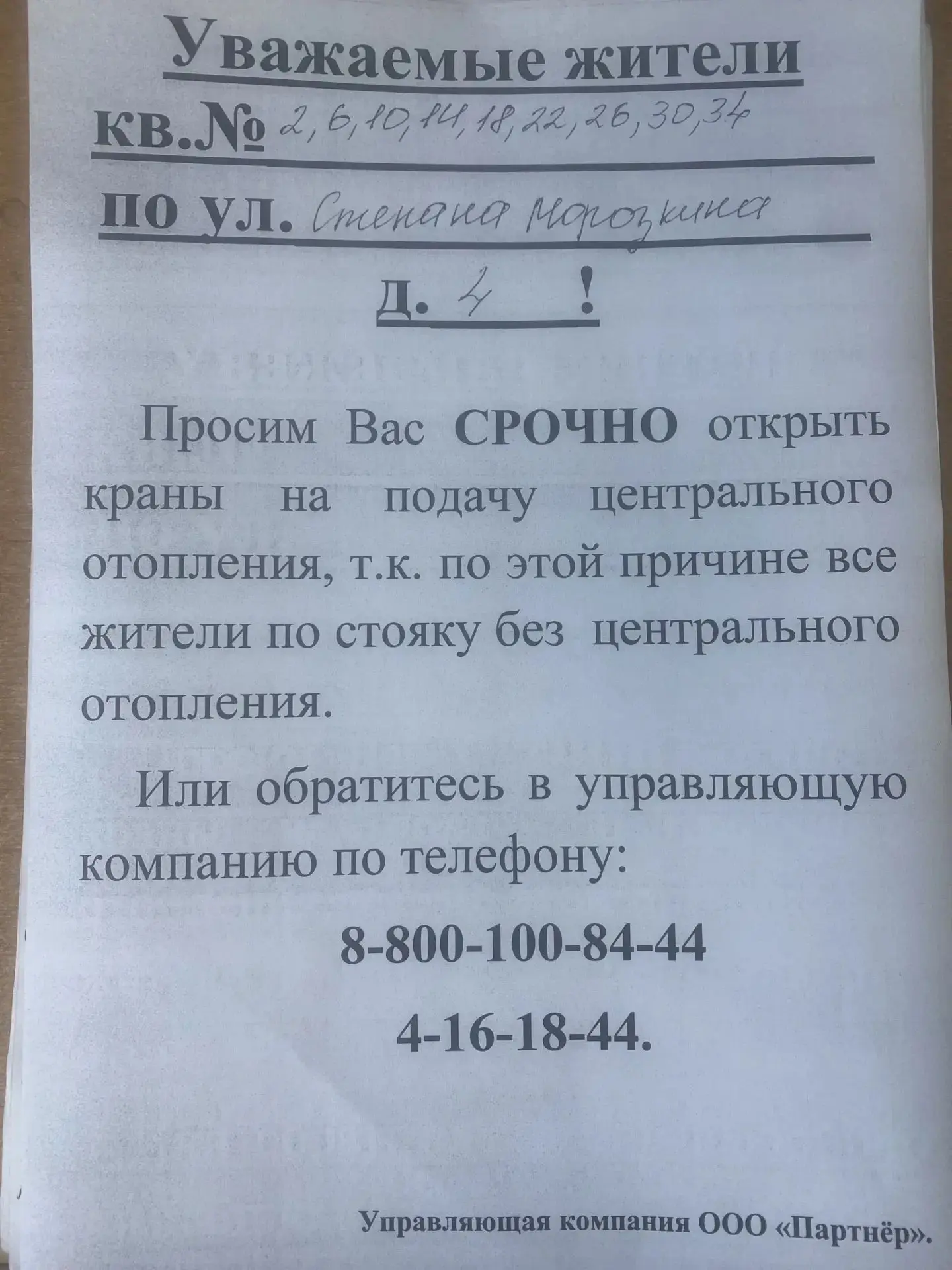 Уважаемые жители, проверяйте свои краны в квартире на стояках и радиаторах.