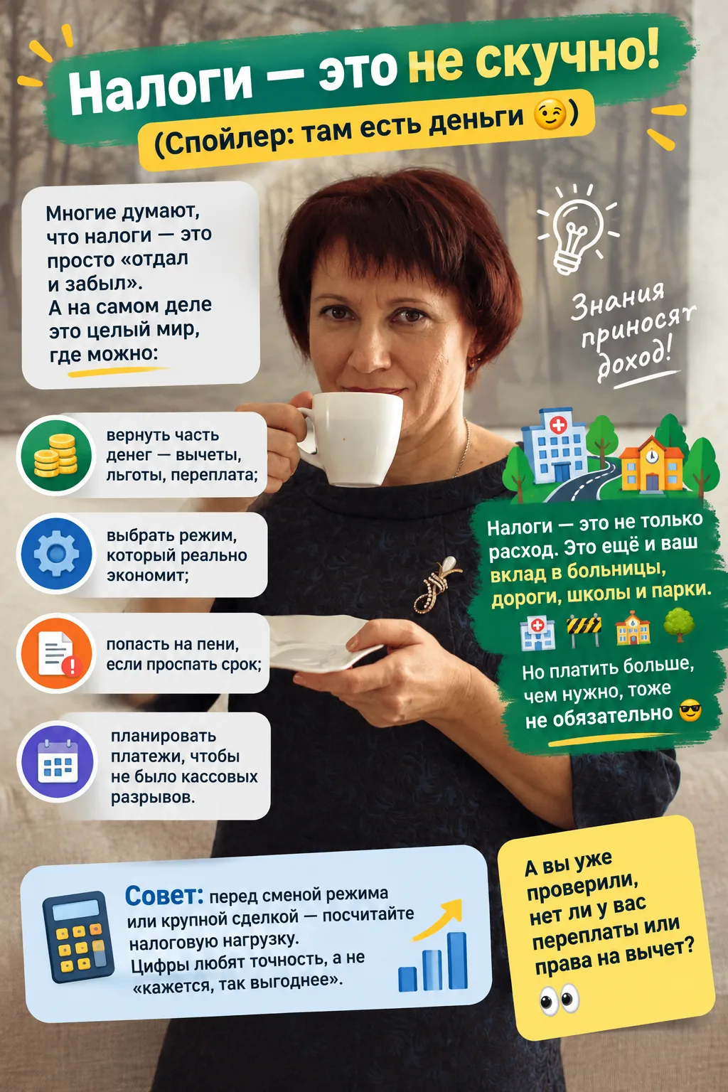 Налоги — это не скучно! (Спойлер: там есть деньги )