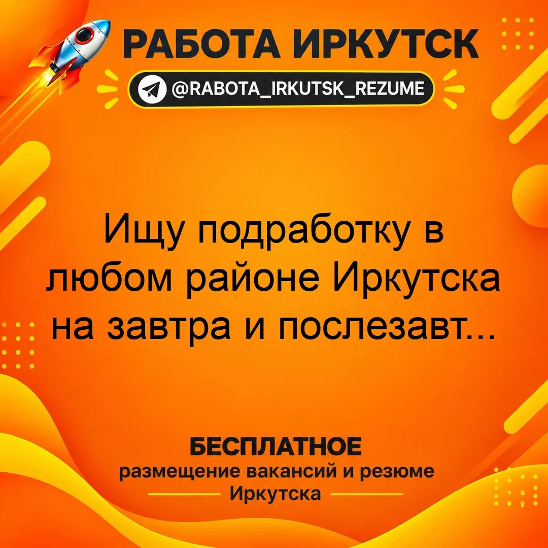📝Ищу подработку в любом районе Иркутска на завтра и послезавтра грузчиком (желательно ...