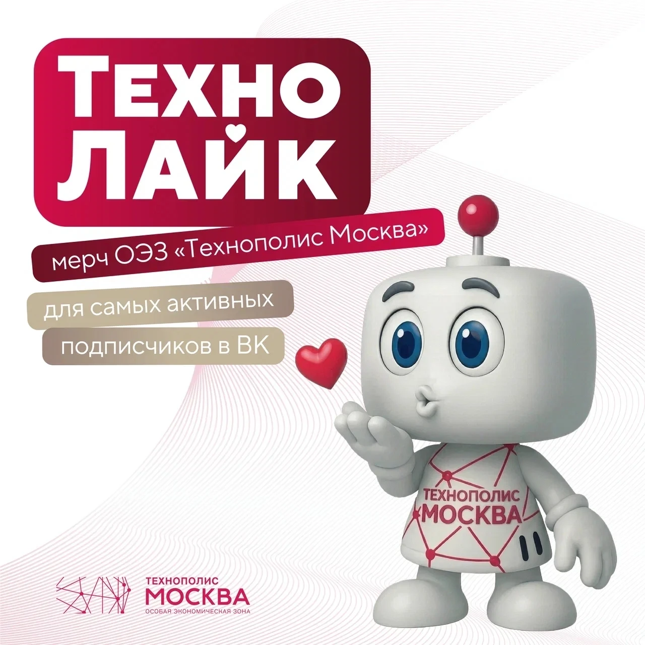 ❤️ ТехноЛайк: конкурс для самых активных подписчиков в ВК
