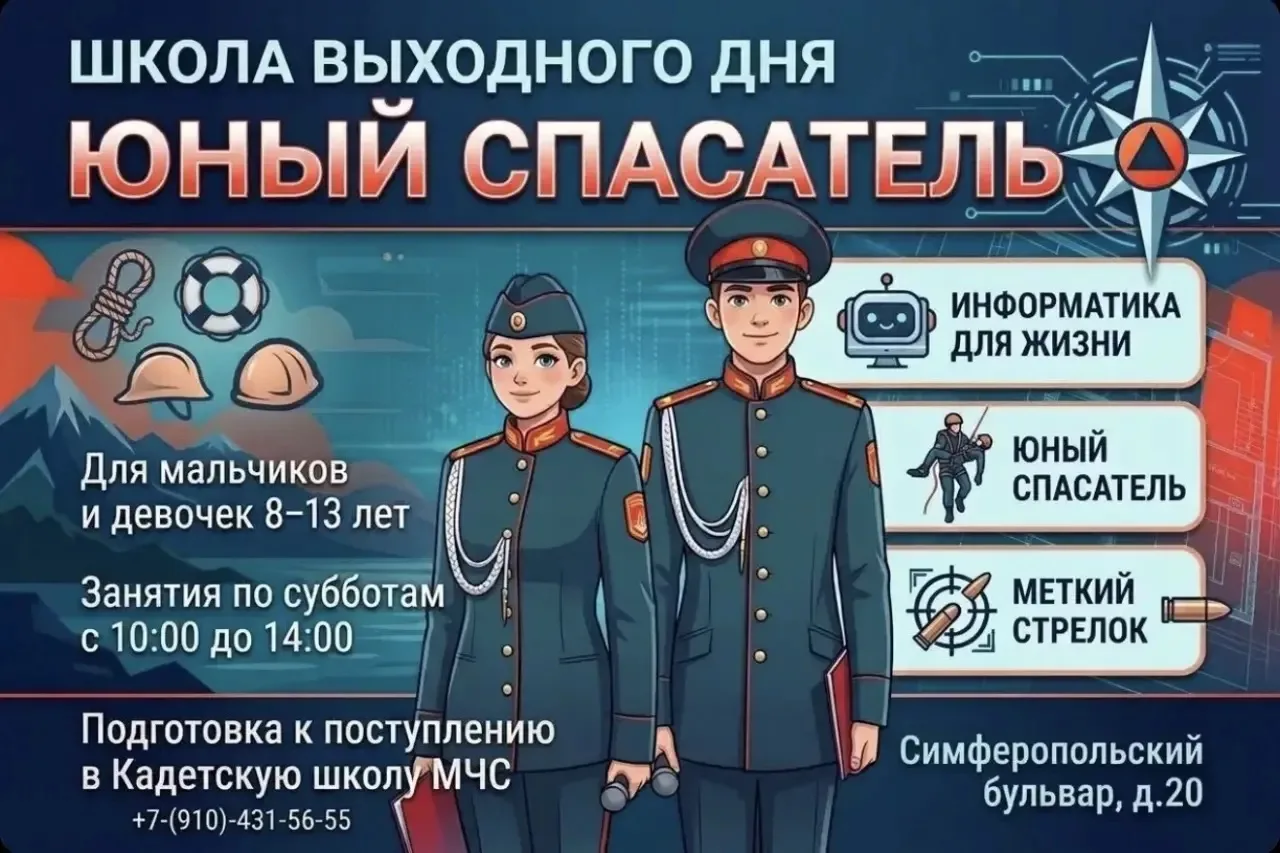 ⛑ Открыт набор в Школу выходного дня «Юный спасатель»