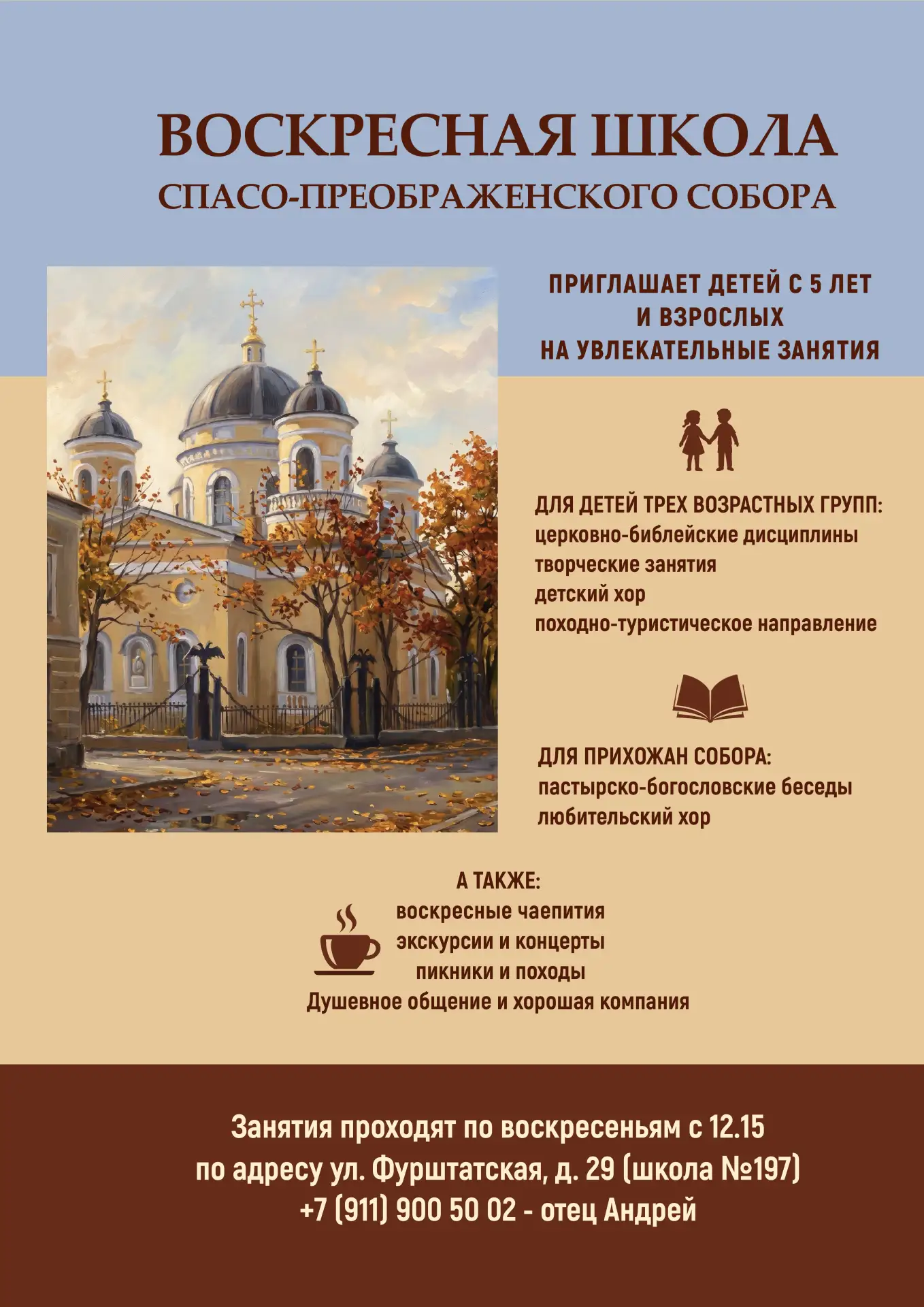 Новый учебный год в Воскресной школе: приглашаем на занятия!