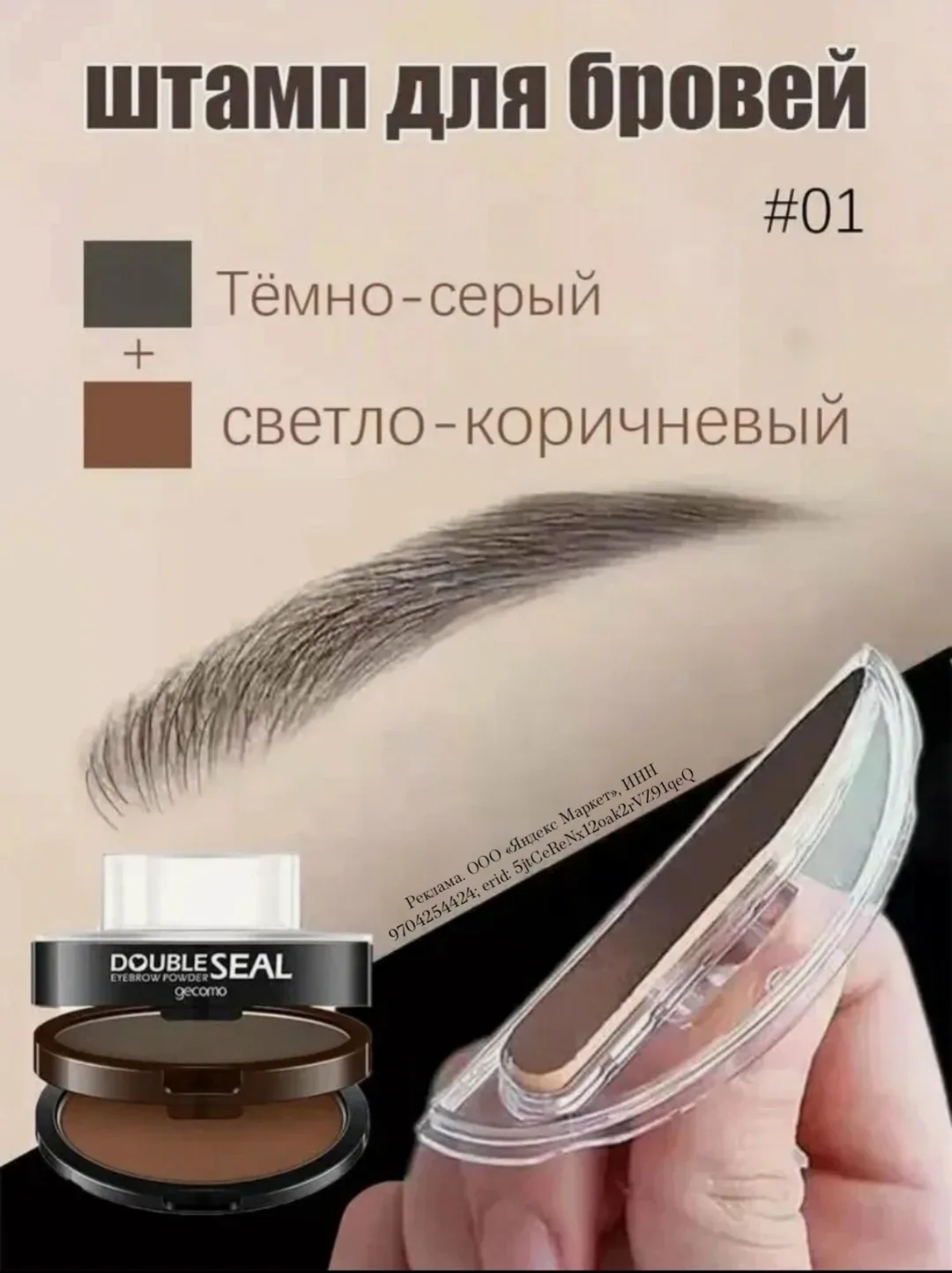 Эко-штамп для бровей с трафаретом, коричневый водостойкий, 10 мл, для взрослых, Китай