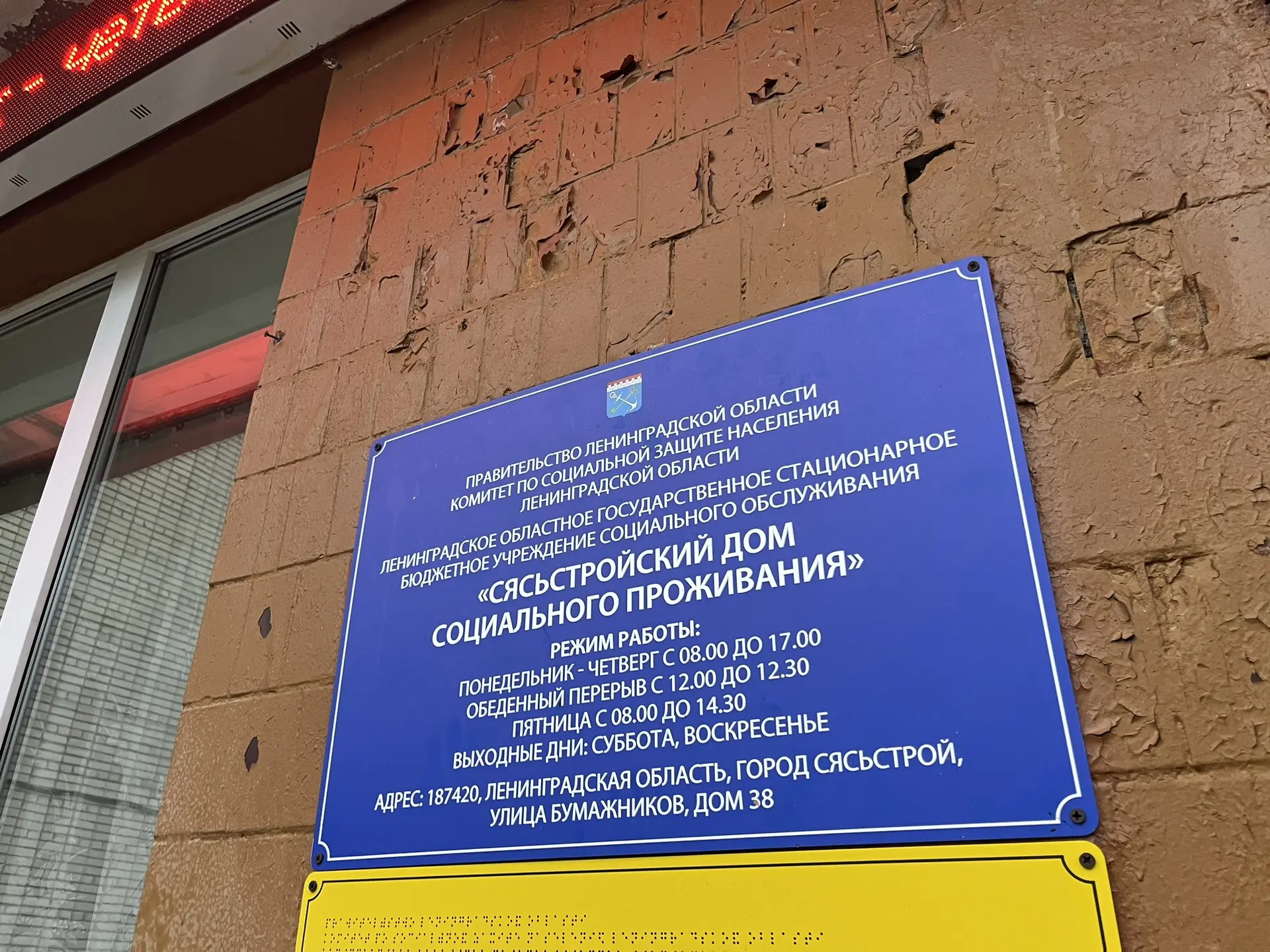 Ремонт в Сясьстройском доме социального проживания — на личном контроле вице-губернатор...