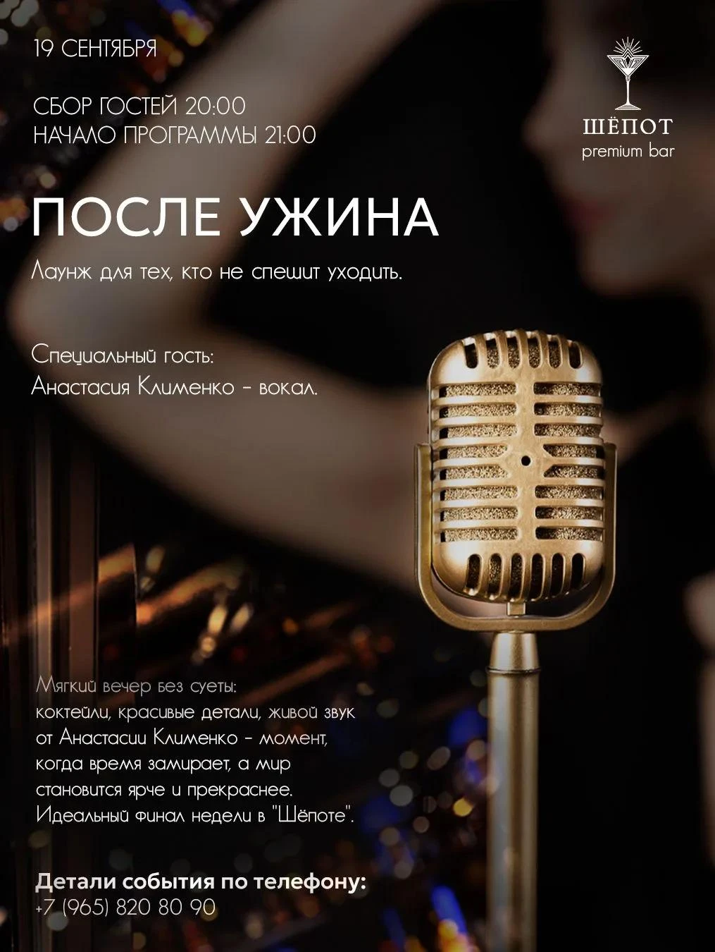«После ужина» — лаунж для тех, кто умеет наслаждаться моментом. 🥂