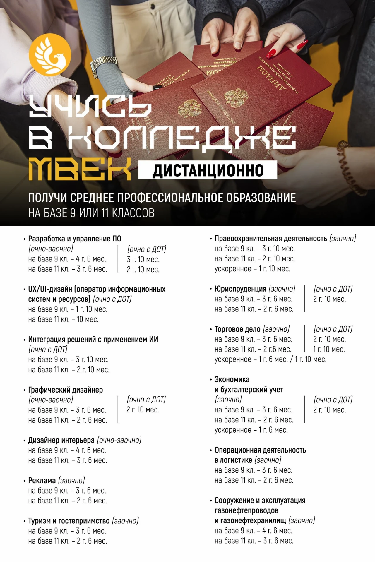 🎓 До 20 НОЯБРЯ продолжается зачисление абитуриентов в МВЕК для получения СРЕДНЕГО ПРОФ...