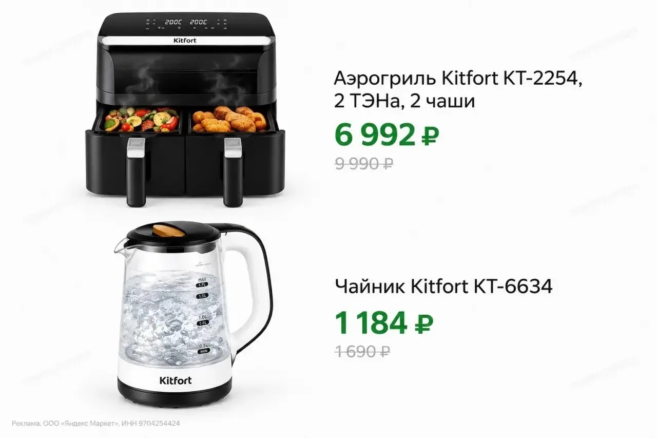 ⭐️Аэрогриль Kitfort КТ-2254, 2 ТЭНа, 2 чаши