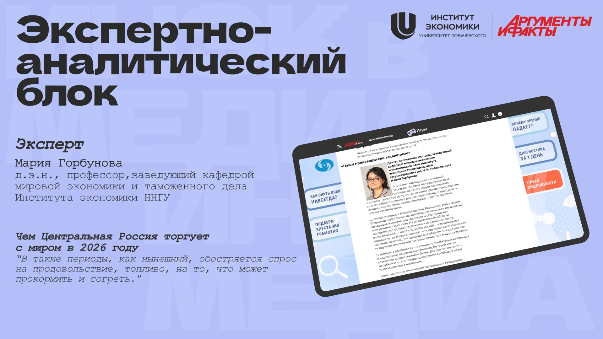 🧾 Экспертно-аналитический блок Института экономики ННГУ