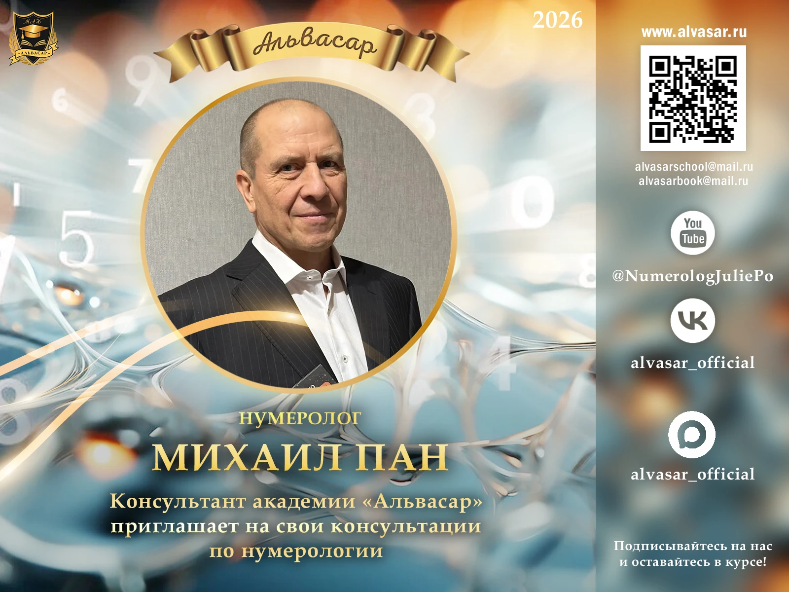 Здравствуйте! Меня зовут Михаил Пан. 👋