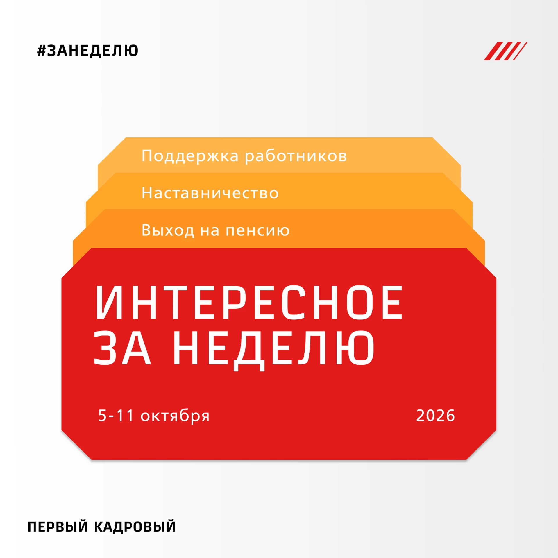 ⚡️Интересное за неделю