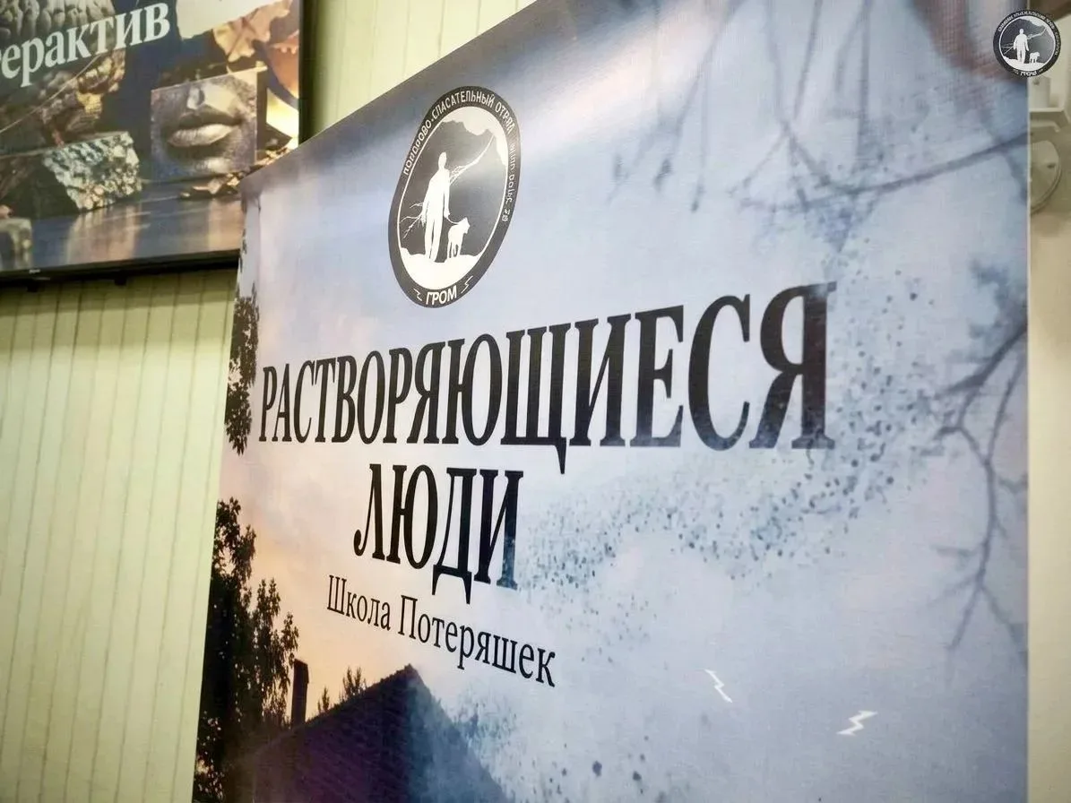 ♥️Проект «ШколаПотеряшек» АООО ПСО «ГРОМ» - «Растворяющиеся люди» стал победителем конк...