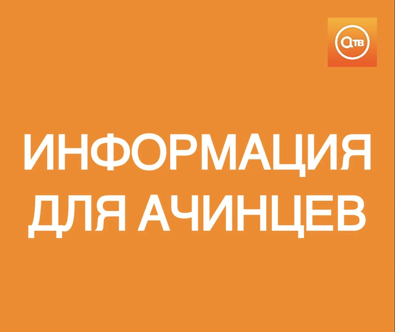 Полигон коммунальных отходов, расположенный в г. Ачинск, 9-й километр трассы "Байкал" (...
