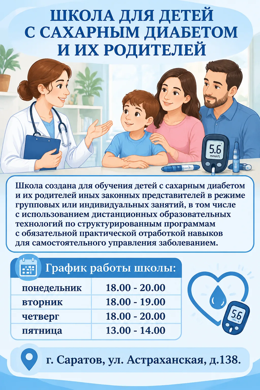 Напоминаем, что на базе ГУЗ «СЦГДП» (г. Саратов, ул. Астраханская, зд. 138, каб. 37) ак...