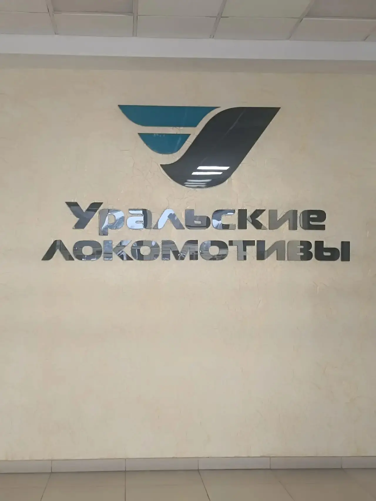 🚂 «Уральские локомотивы» глазами 11-го класса