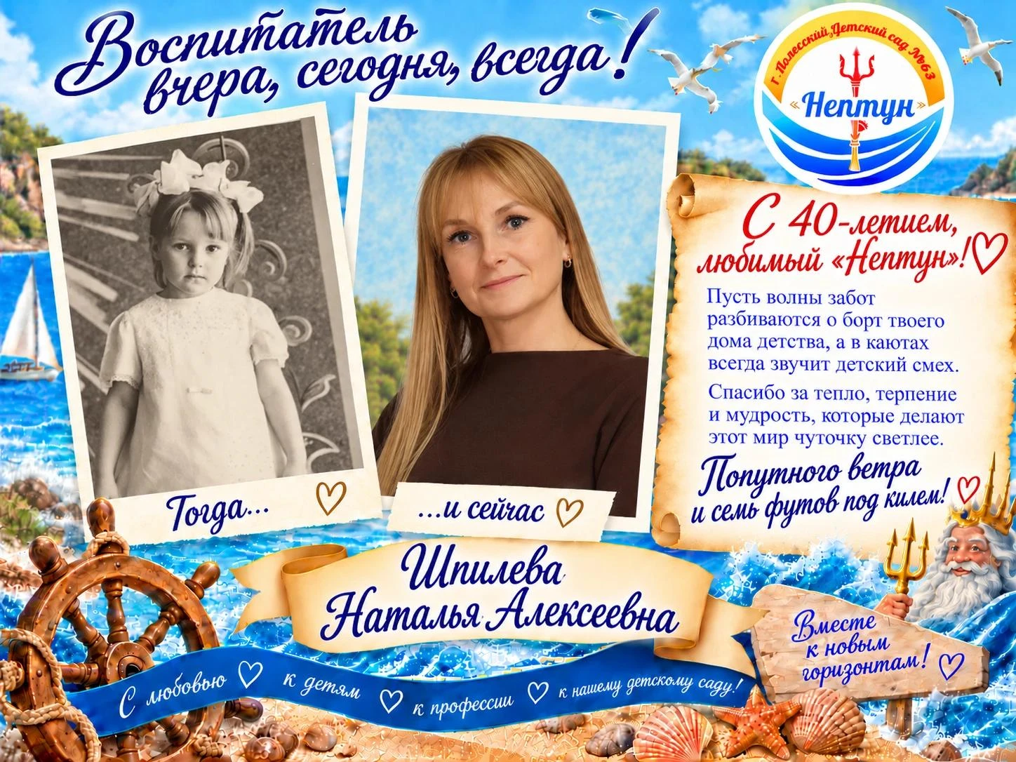 Отгремел 40‑летний юбилей детского сада «Нептун»! Море эмоций, тёплые встречи, любимые ...