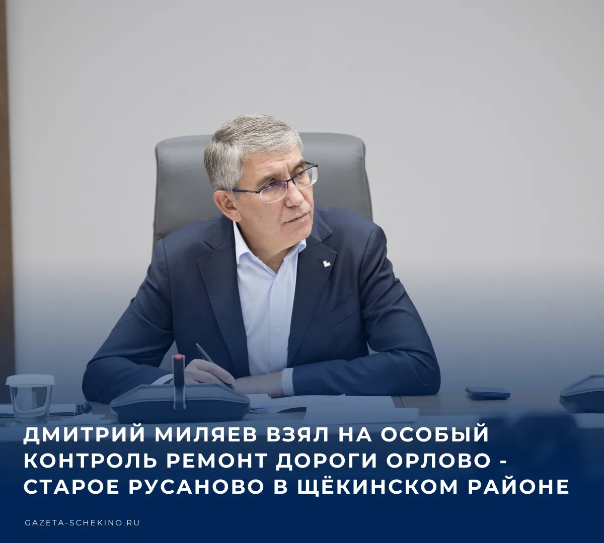 🚧 Губернатор Дмитрий Миляев провел личный прием граждан.​