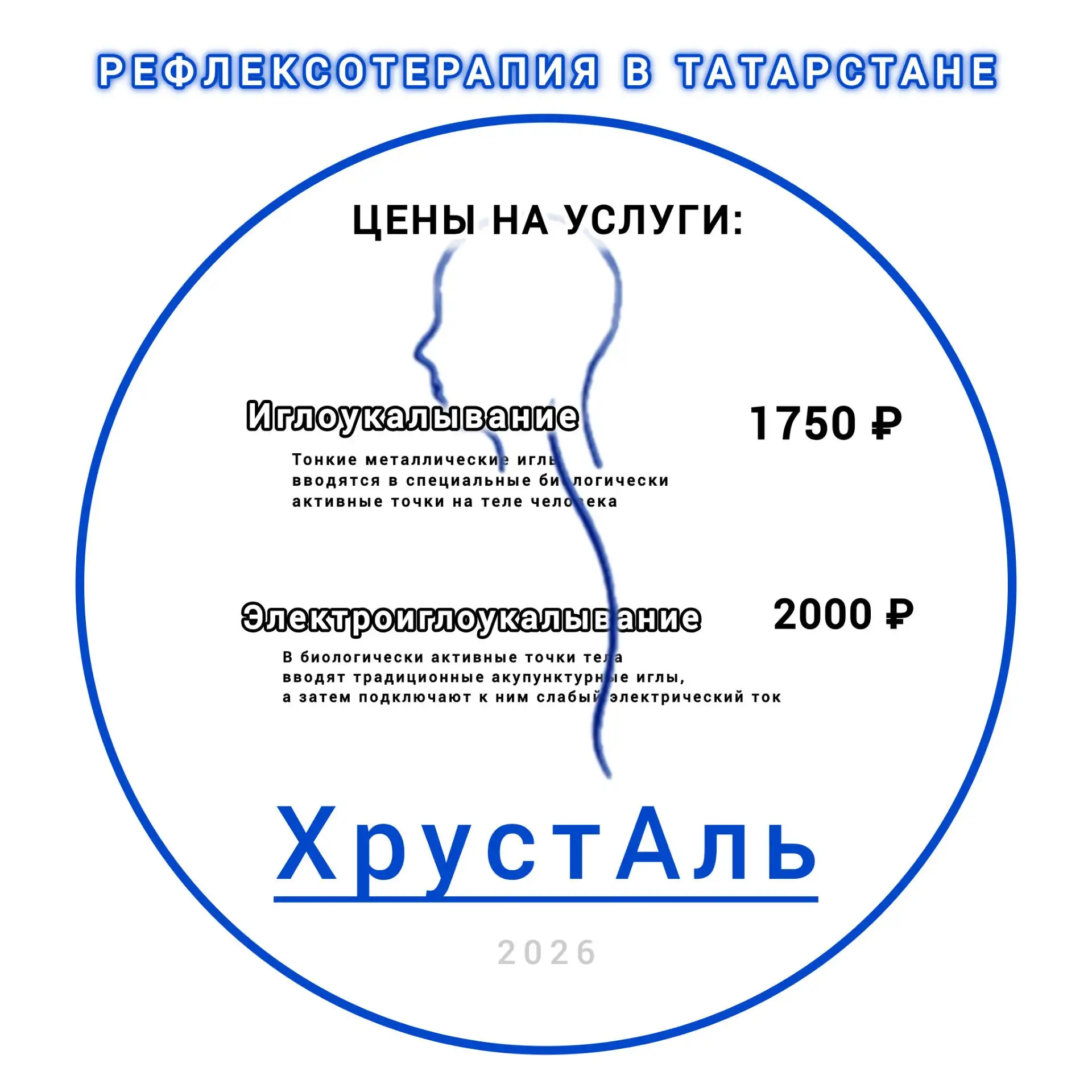 Цены на рефлексотерапию