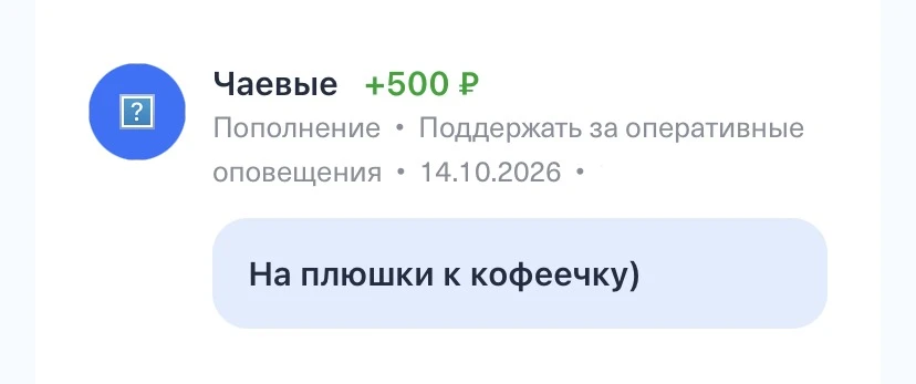 А так же, заключительные на сегодня донаты от вас❤️‍🔥