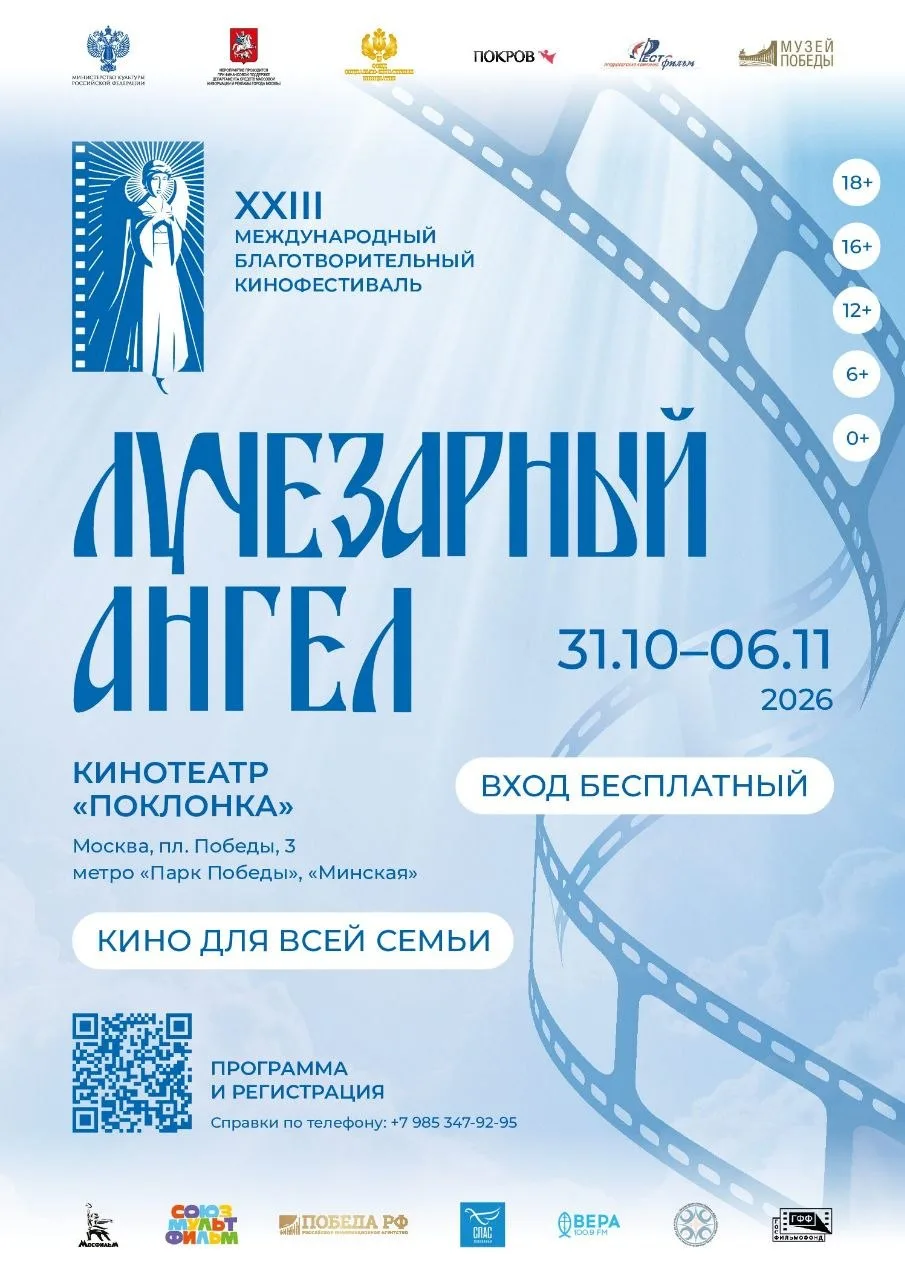 XXIII Международный благотворительный кинофестиваль
