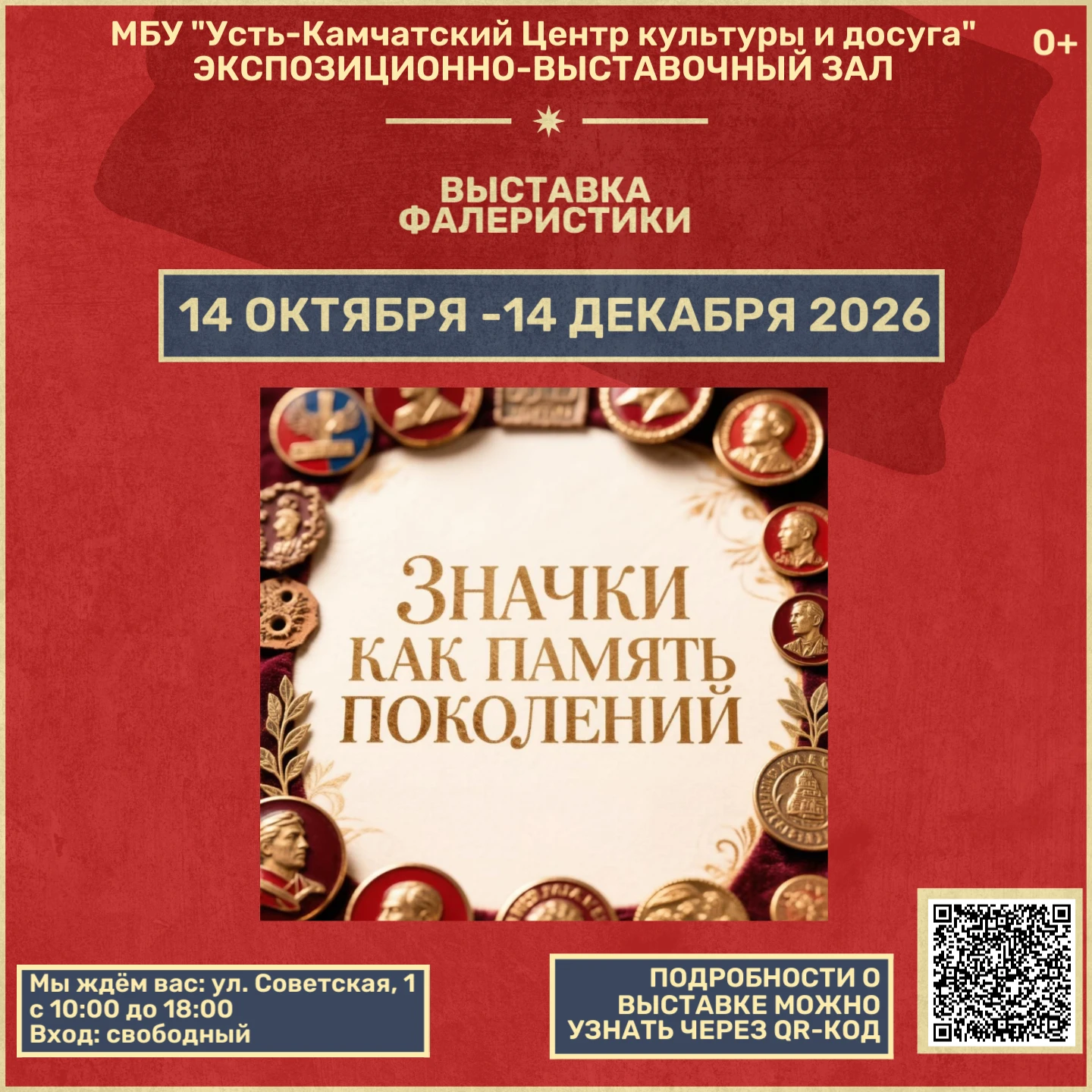 Маленькие свидетели большой эпохи: выставка из фондов музея!