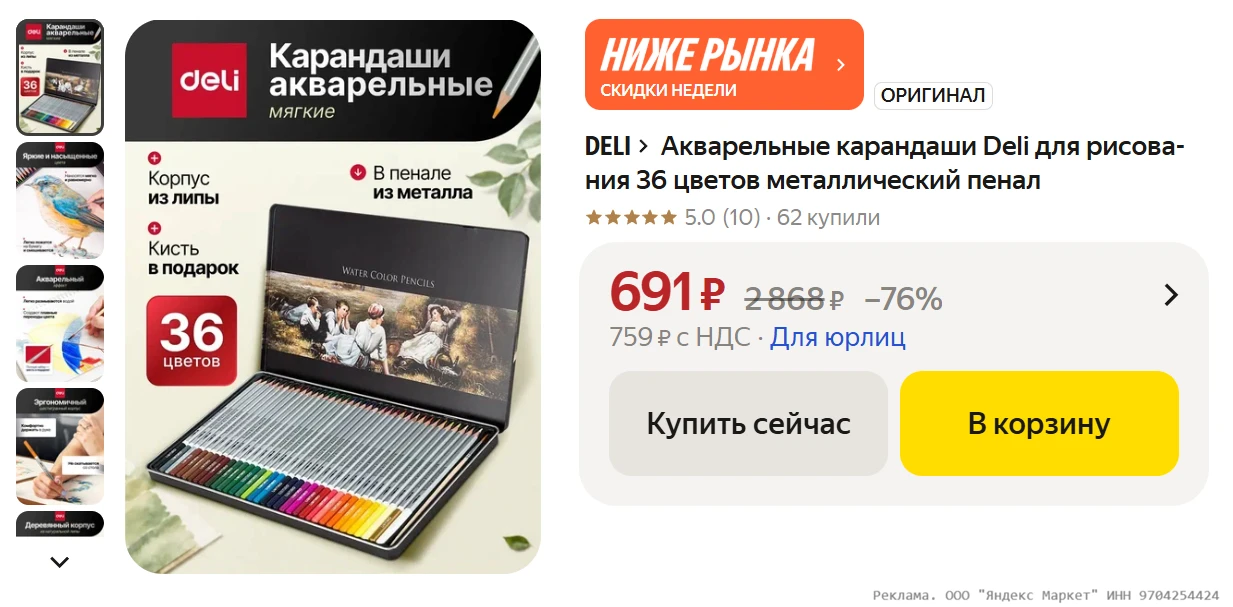 Акварельные карандаши Deli для рисования 36 цветов металлический пенал за 691₽ - https:...