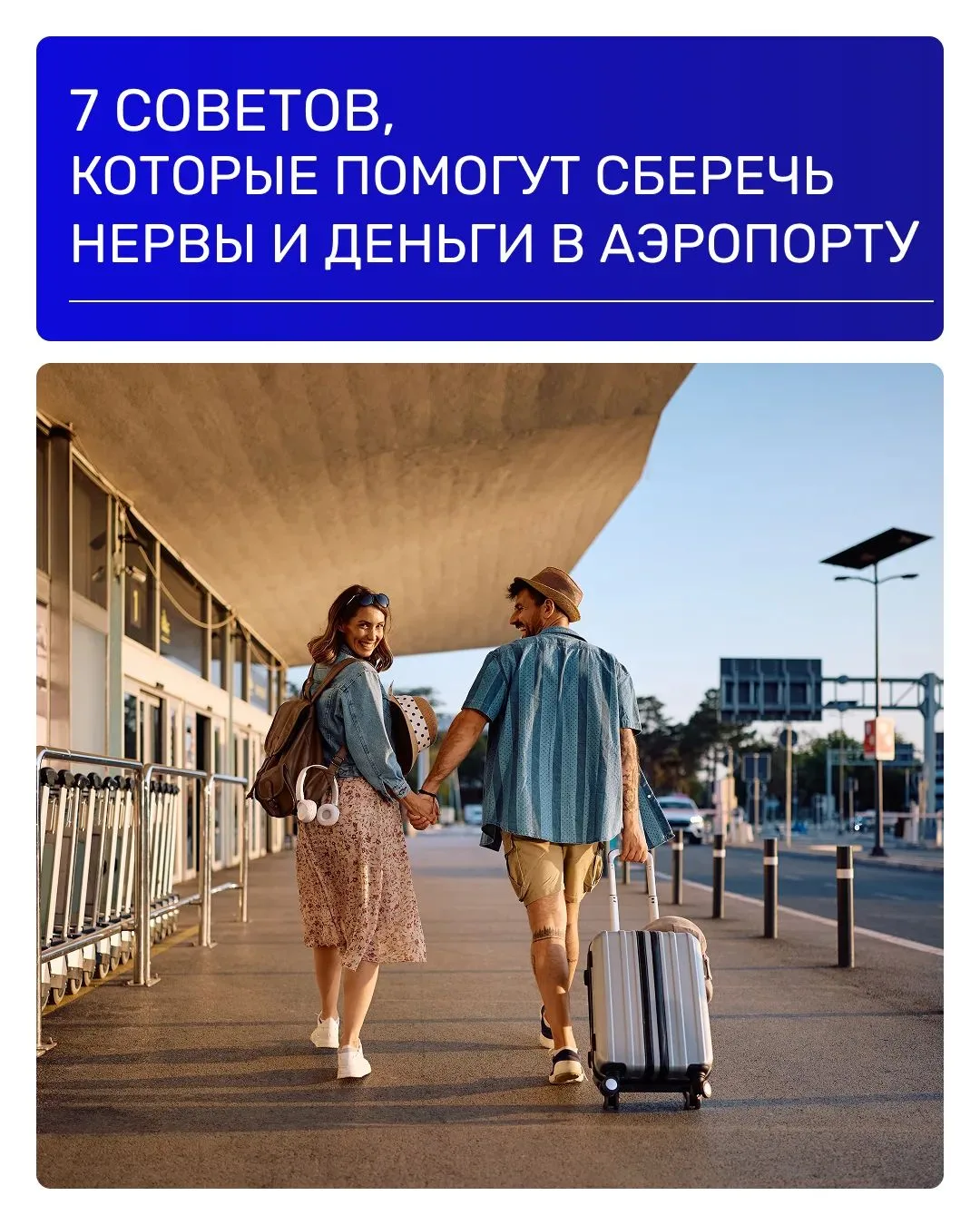 Порой долгожданное путешествие может испортить какая-то ерунда. Чтобы поездка началась ...