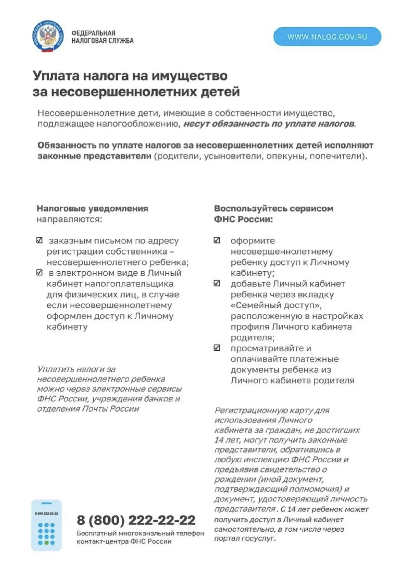 👀 Детям пришли налоговые уведомления: родителям нужно оплатить счета до 1 декабря