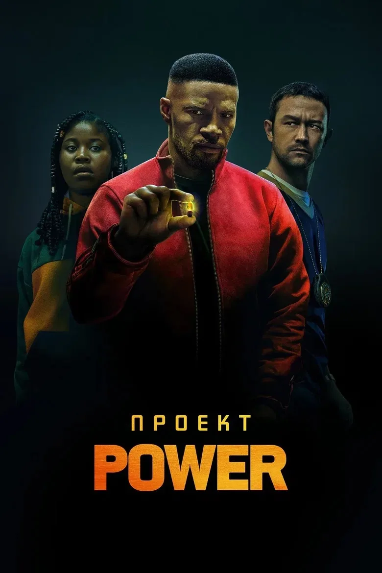 Проект Power 💥