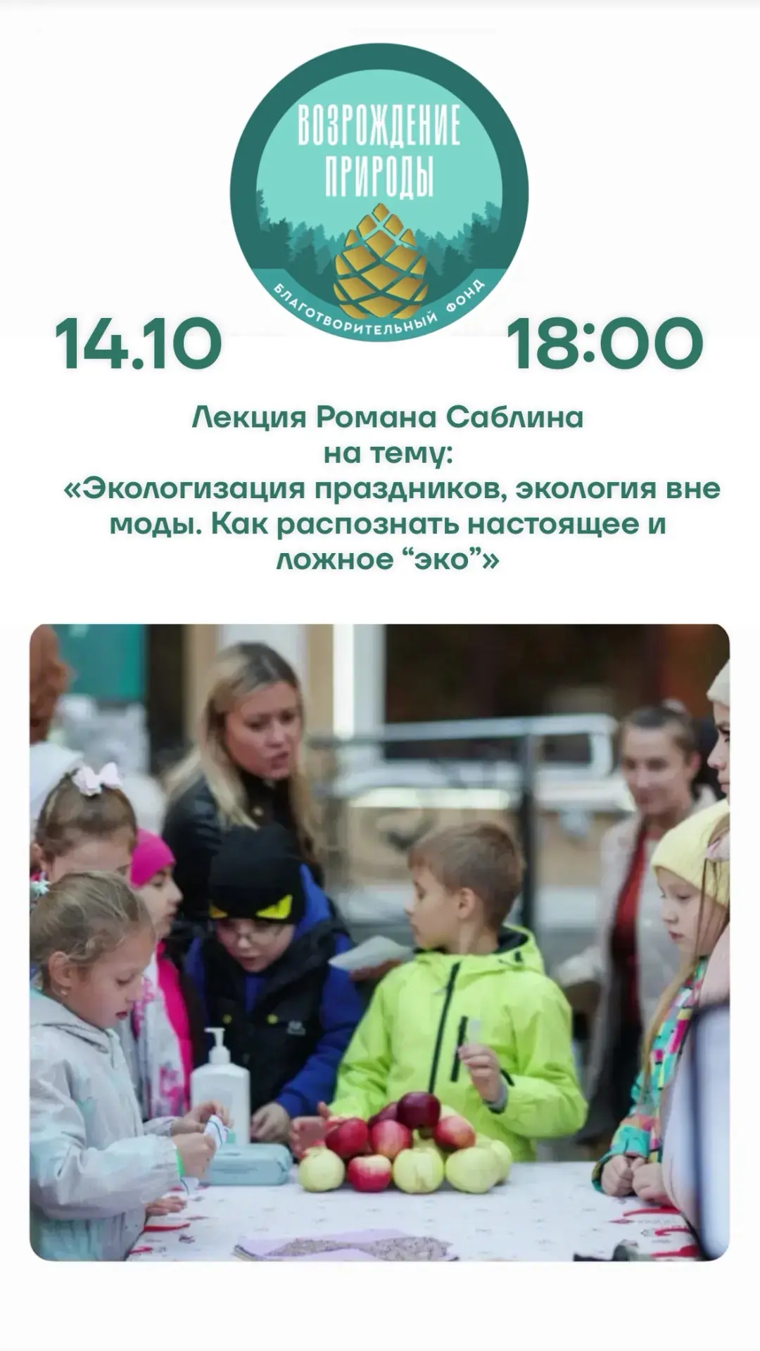 🗓️ 14 октября в 18:00 мск вышла лекция образовательного дистанционного курса по эколог...