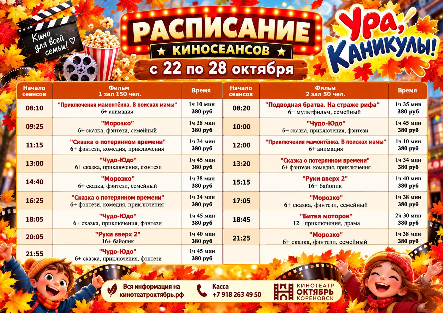 🍂🎬 УРА, КАНИКУЛЫ! А МЫ УЖЕ ОТКРЫЛИ БРОНЬ! 🍿