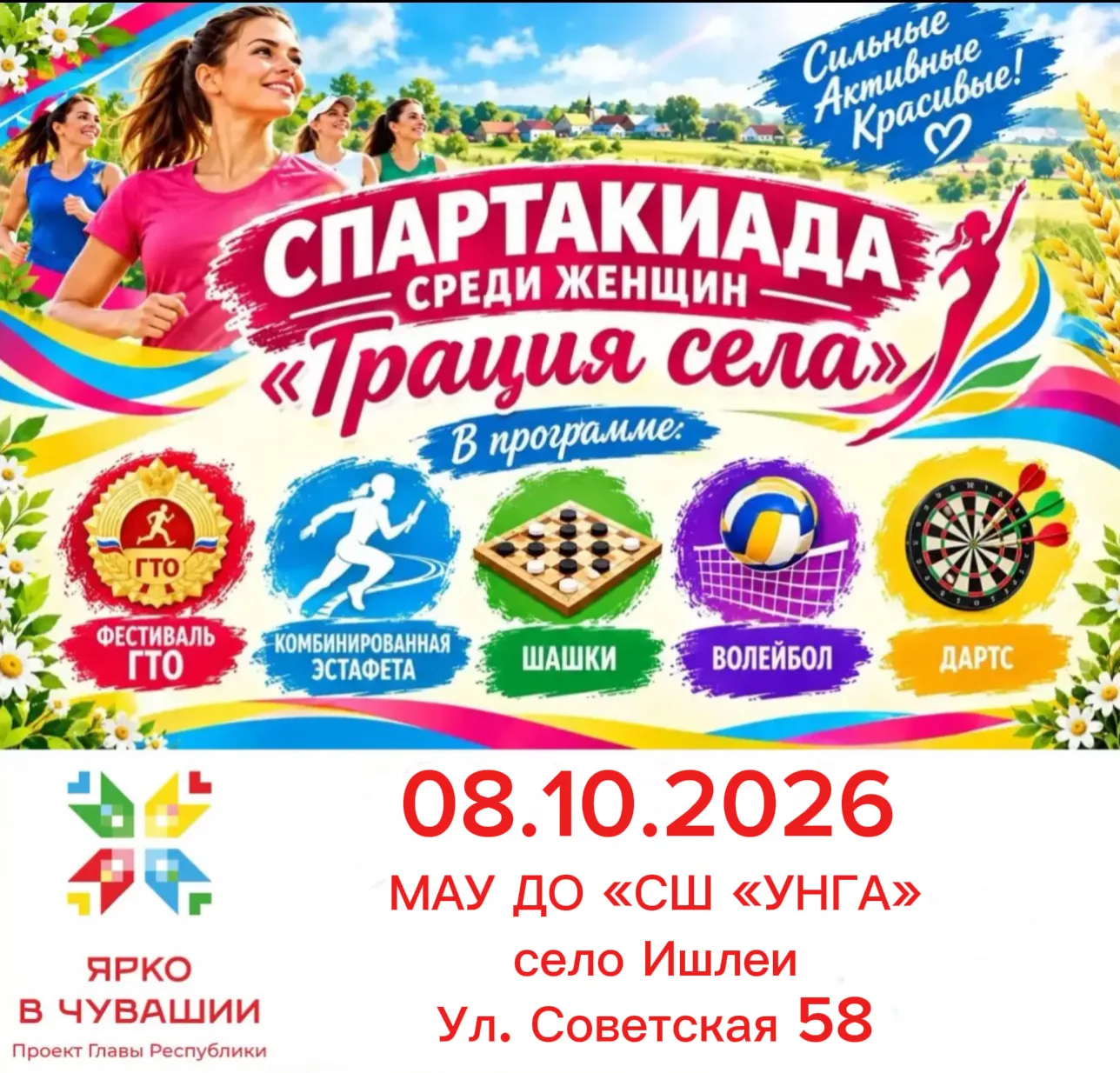 «Грация села» в Чебоксарском округе