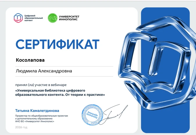В период осенних каникул педагоги школы стали участниками вебинара "Универсальная библи...