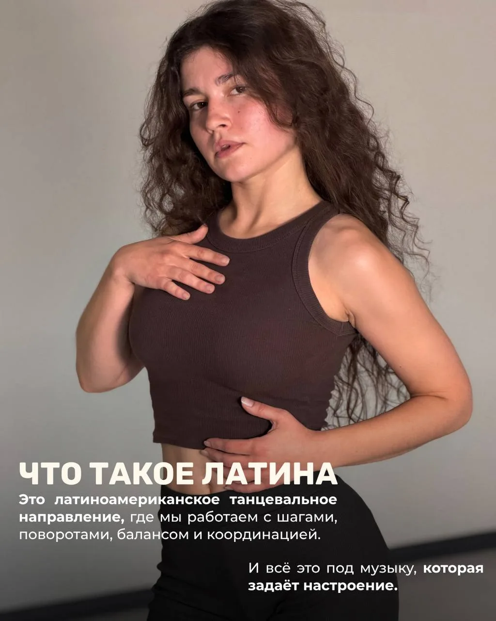 ПРИГЛАШАЕМ НА ЛАТИНУ В Y’BALANCE💃🏿