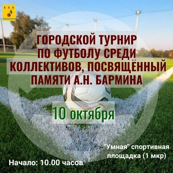 Турнир по футболу пройдёт в городе Уварово