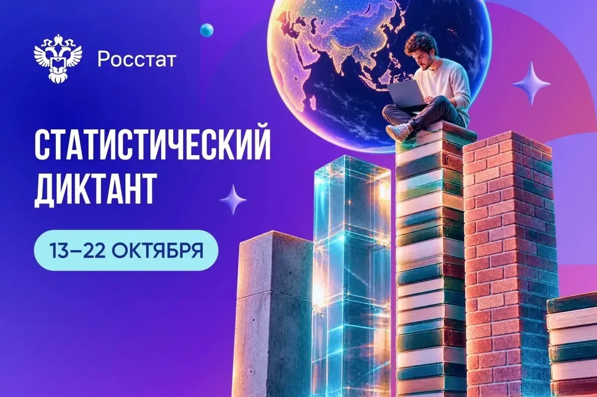 📊 Северодвинцев приглашают принять участие в статистическом диктанте.