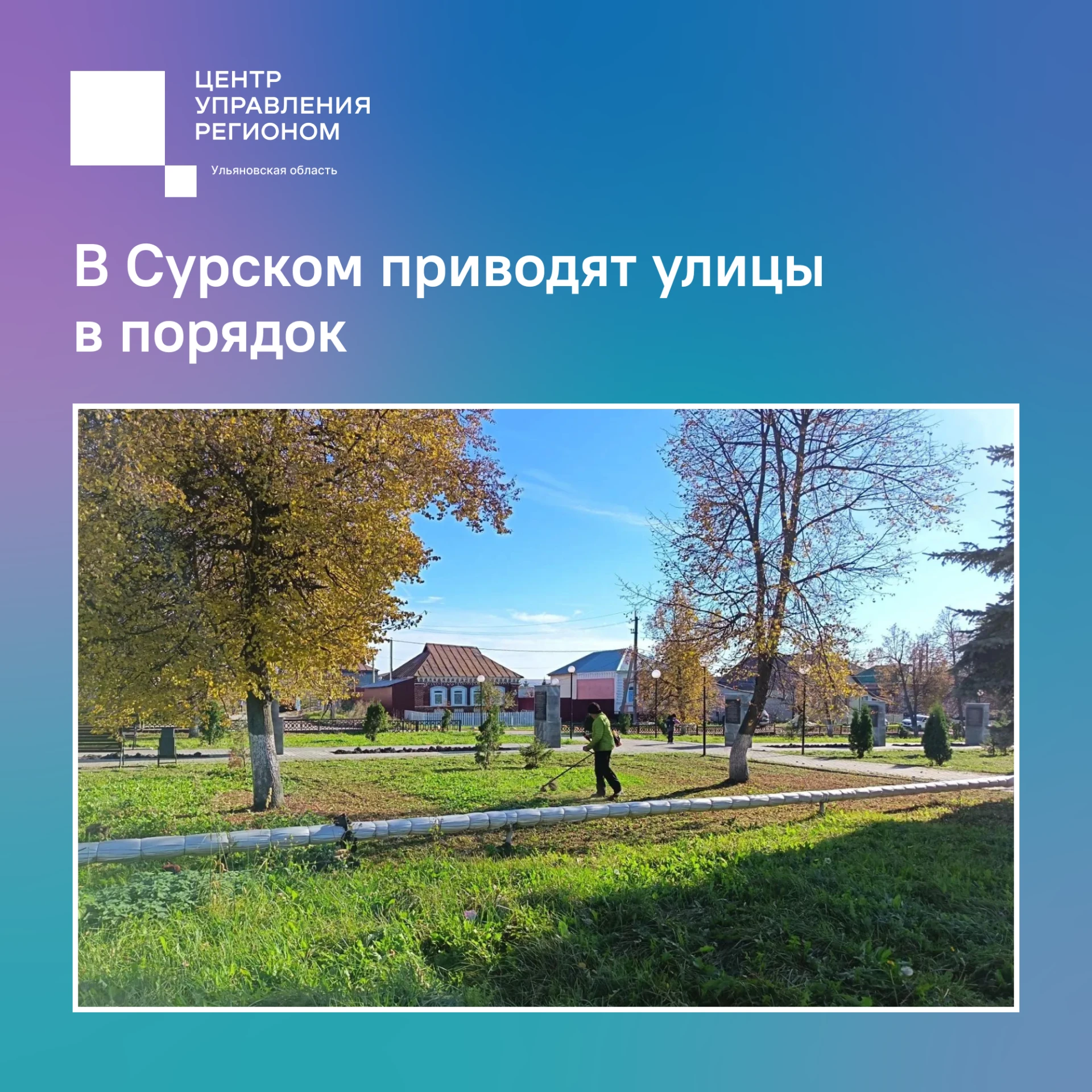 В Сурском приводят улицы в порядок