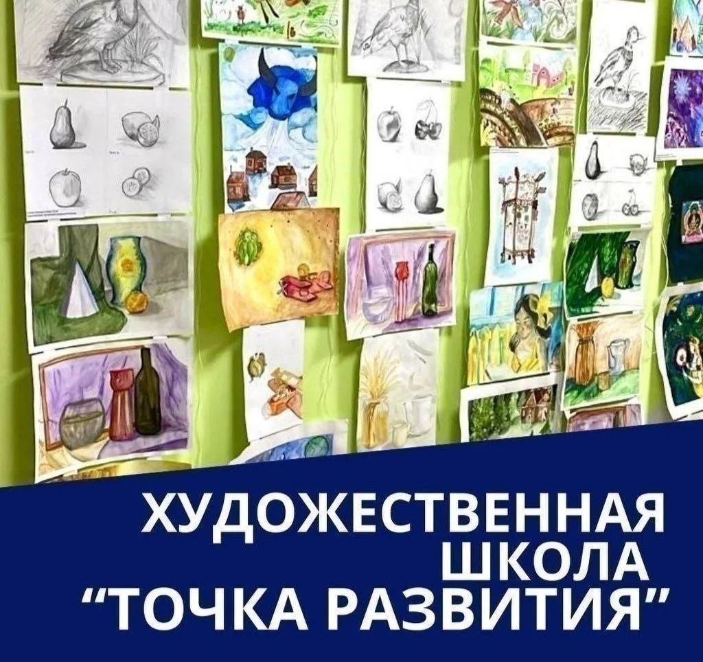 👩🏻‍🎨🖼️🎨 Художественная школа «Точка развития»