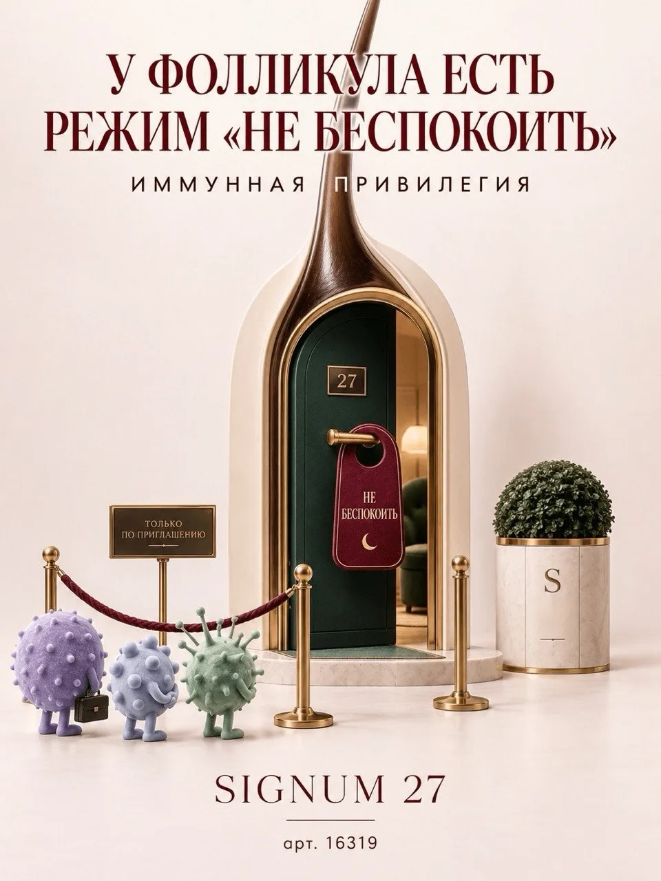 У волосяного фолликула есть собственная система “не беспокоить”. 🔕✨👩