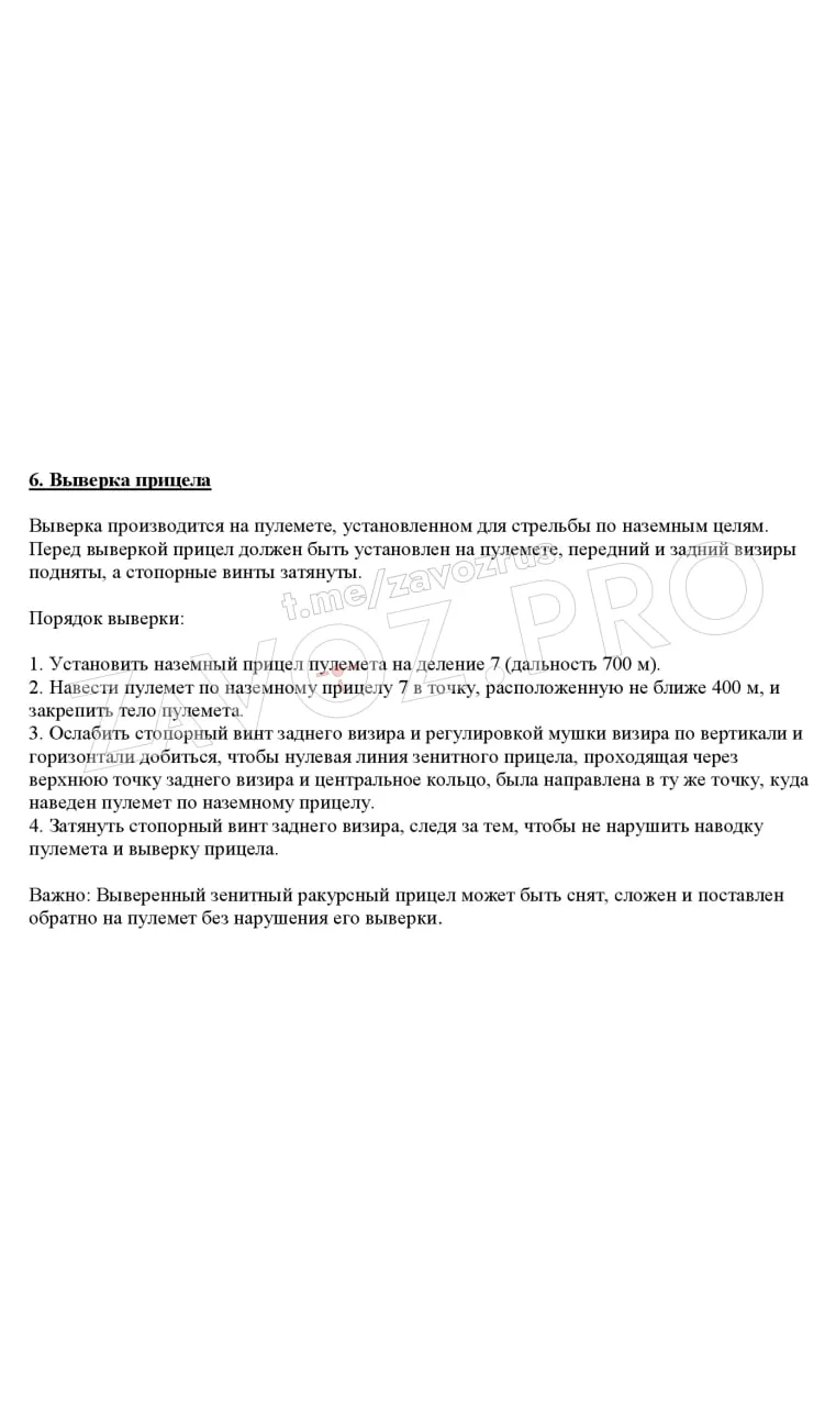 Основных способа ведения огня по БпЛА два: