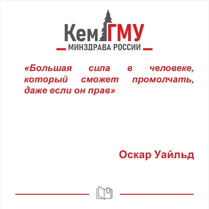 #МудраяМысль #КемГМУМинздраваРоссии