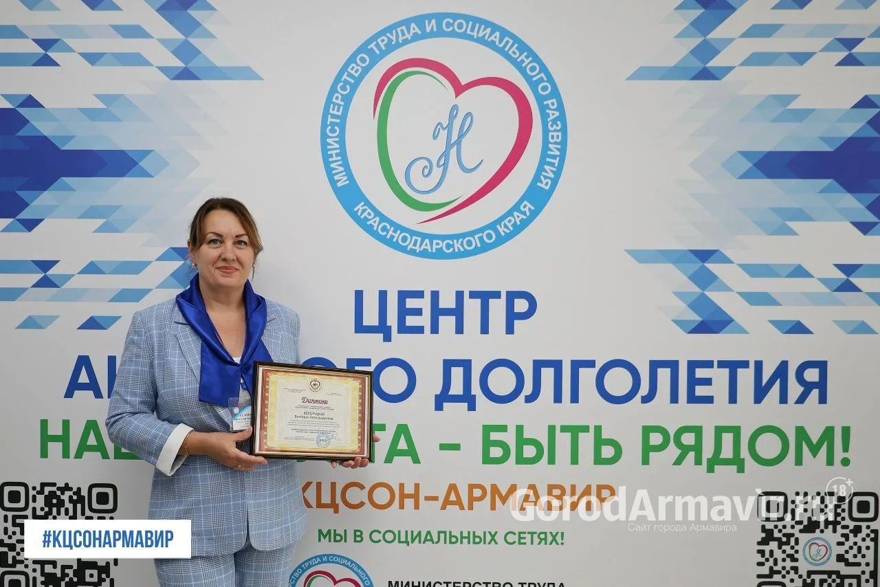 Специалист по соцработе Армавирского КЦСОН стала лауреатом V Всероссийского конкурса