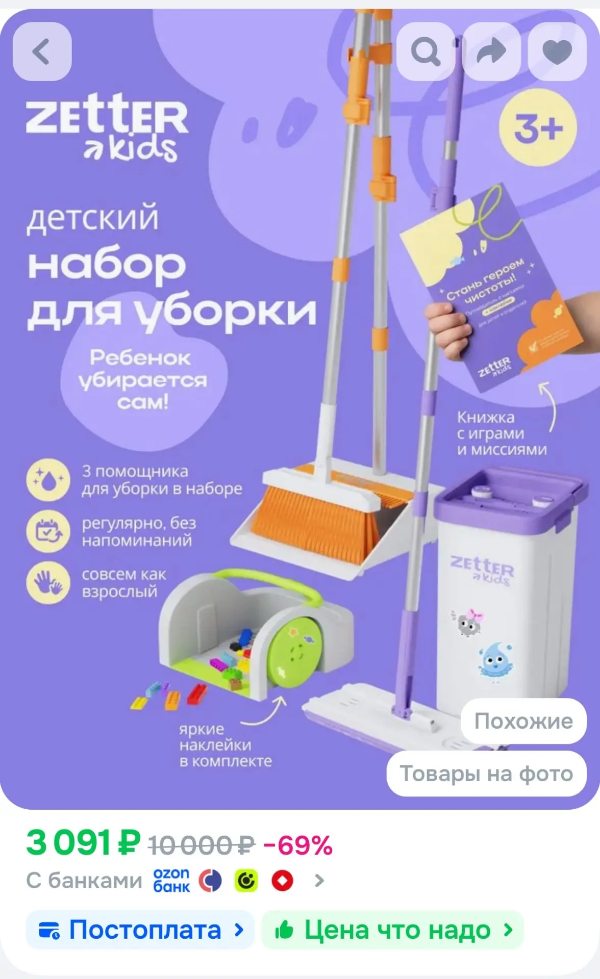 Zetter Kids детский набор для уборки 3 в 1: швабра с отжимом и ведром, совок для сбора ...