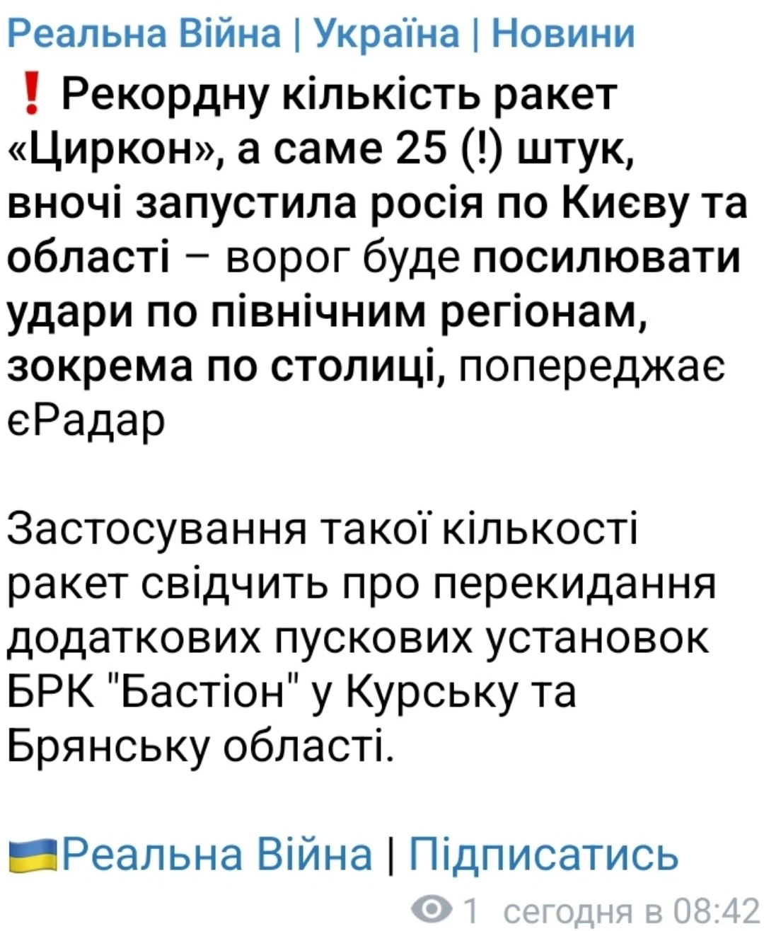 🚀 🇺🇦 🇷🇺 Россия в ходе ночных ударов по Киеву и Киевской области применила 25 гипер...