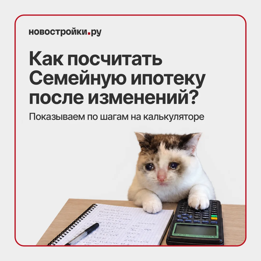 🧮 Как теперь считать ежемесячный платеж по Семейной ипотеке, если ставка меняется чере...