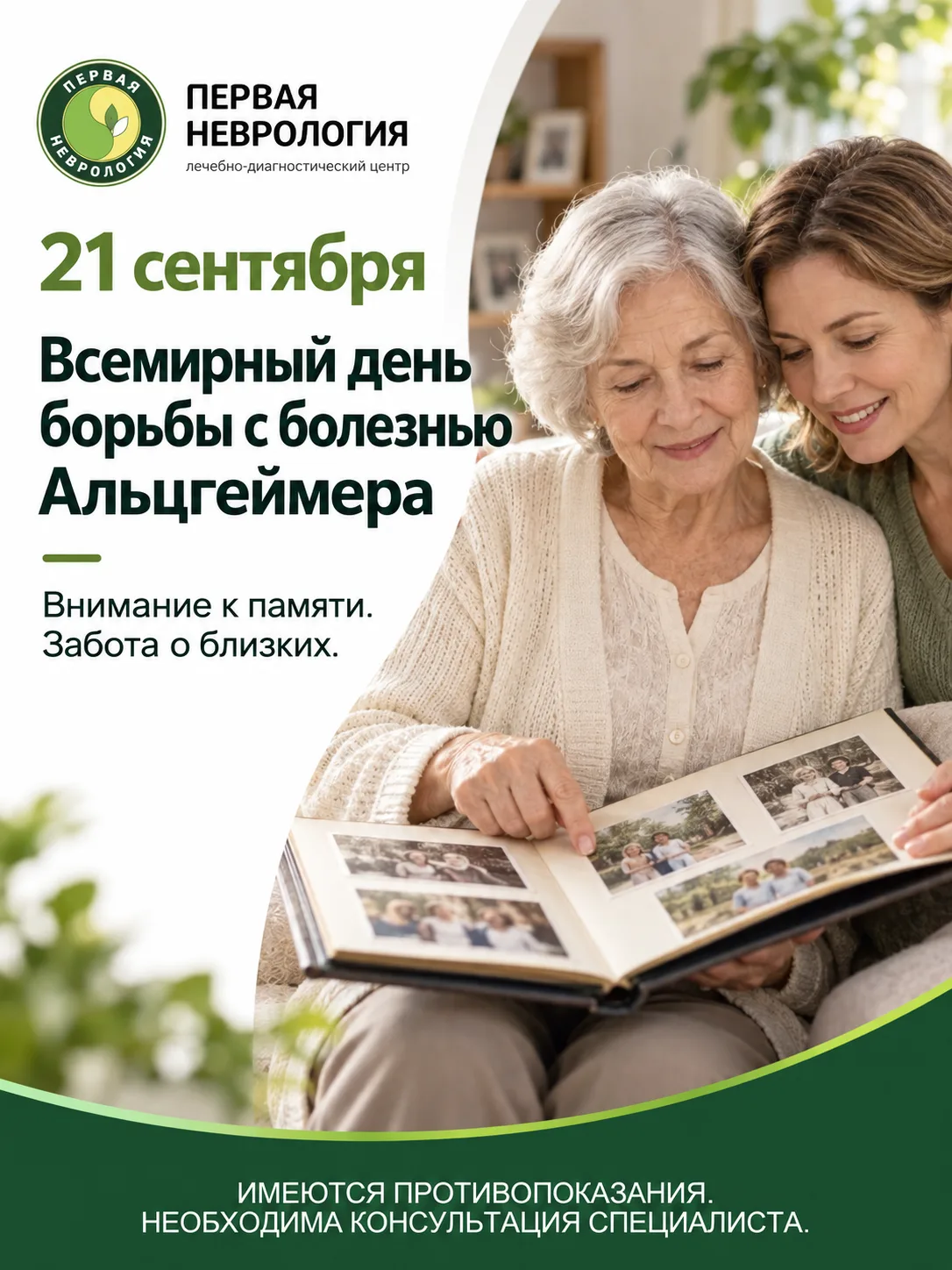 🧠 Сегодня, 21 сентября, — Всемирный день борьбы с болезнью Альцгеймера.