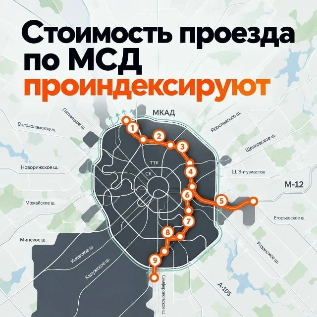 Проезд по МСД снова подорожает с 16 октября. В будни в час пик водителям придется запла...
